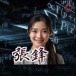 张锋